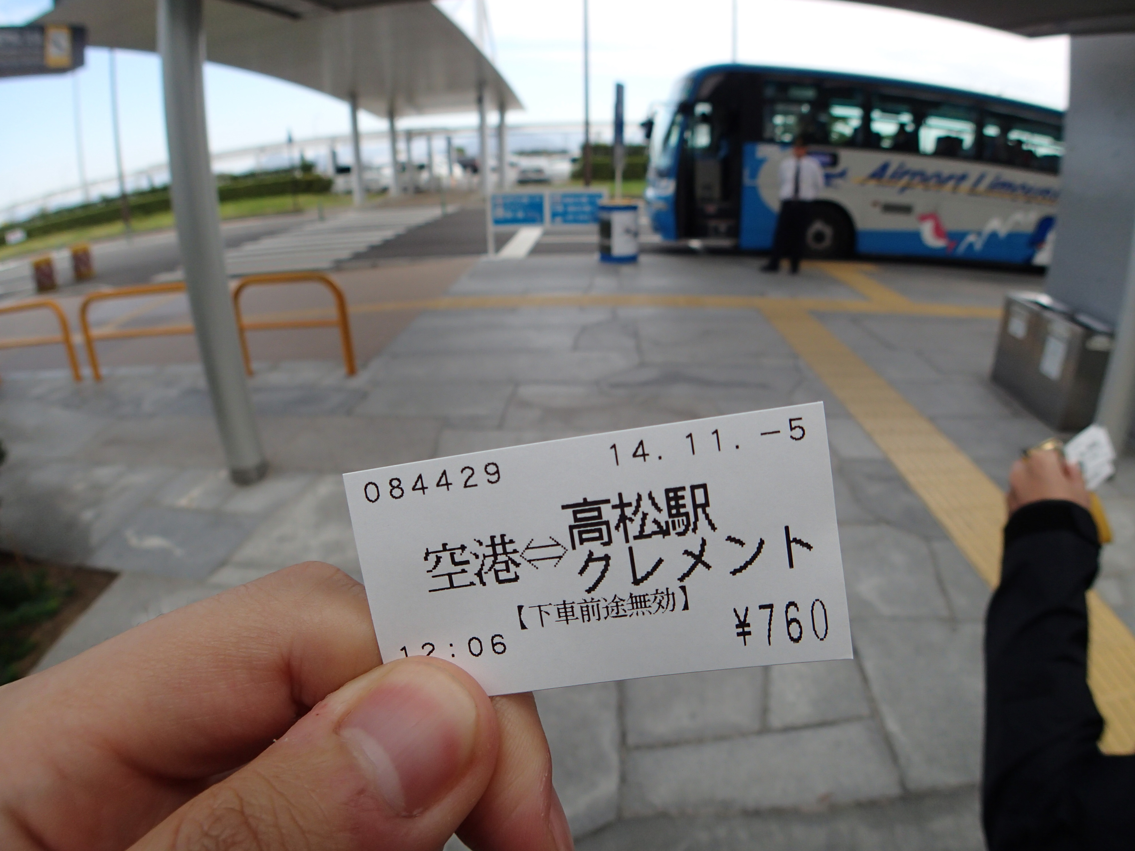 高松行きバス切符