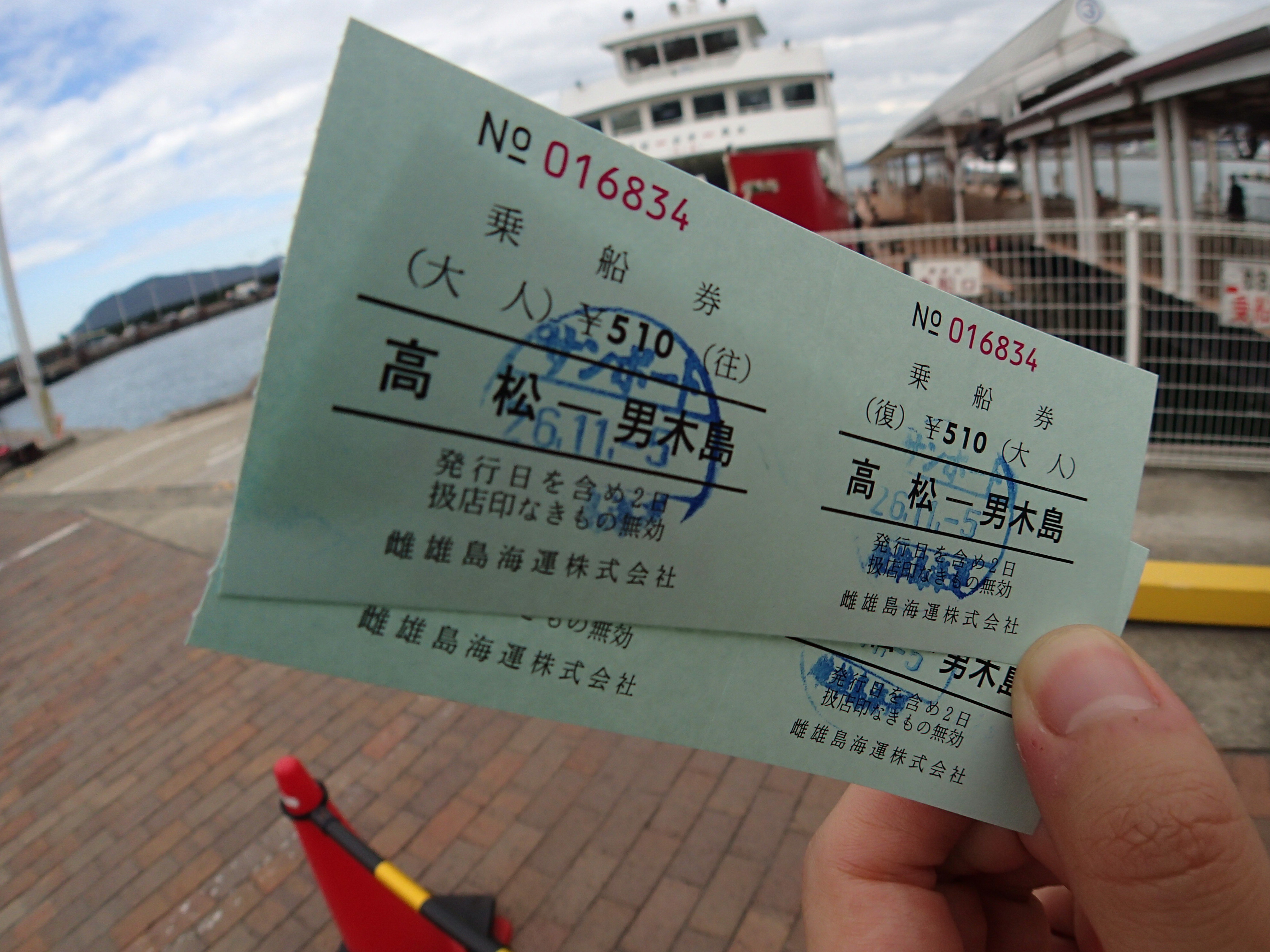 男木島行き切符