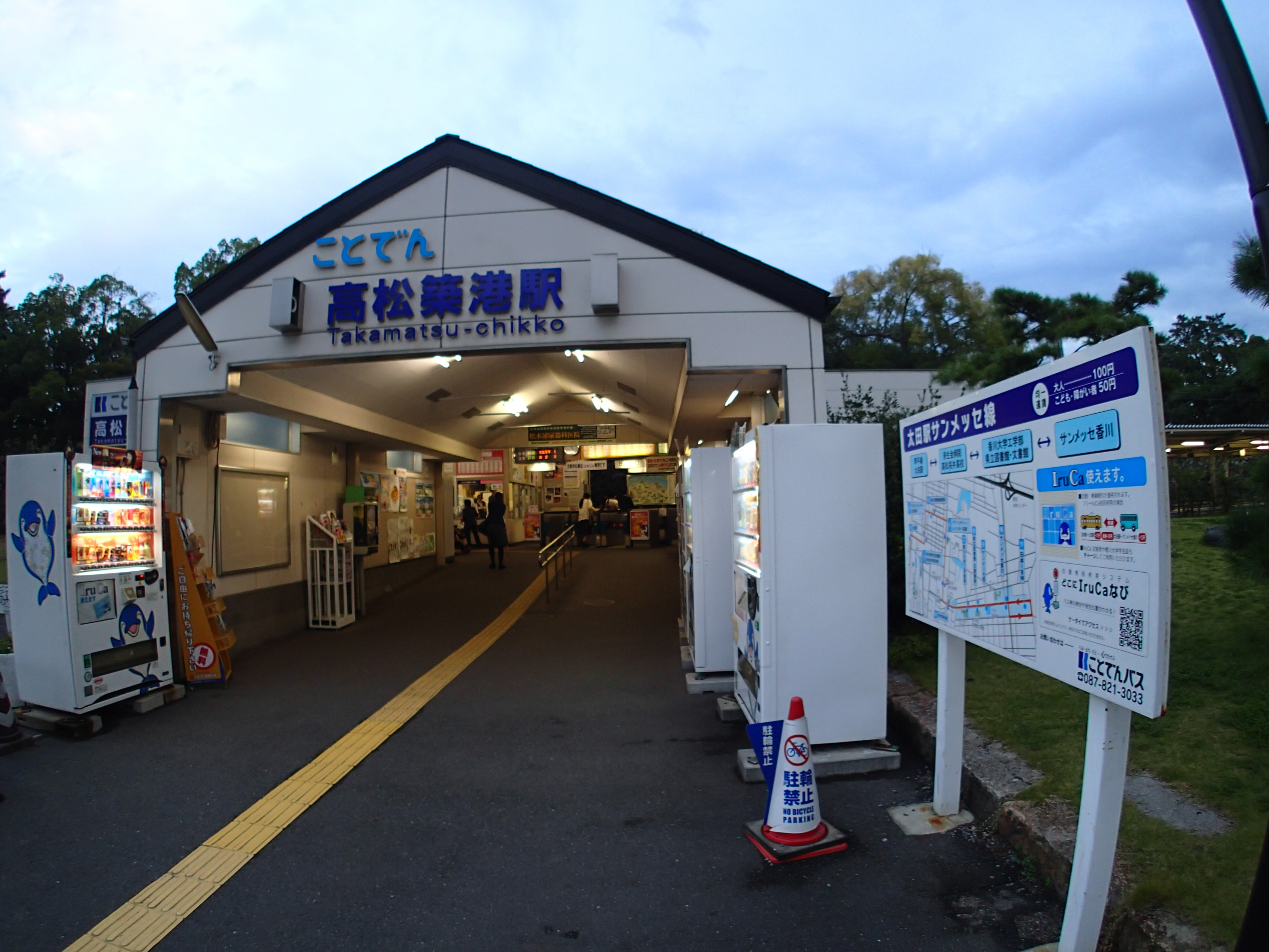 琴電琴平線 高松築港駅