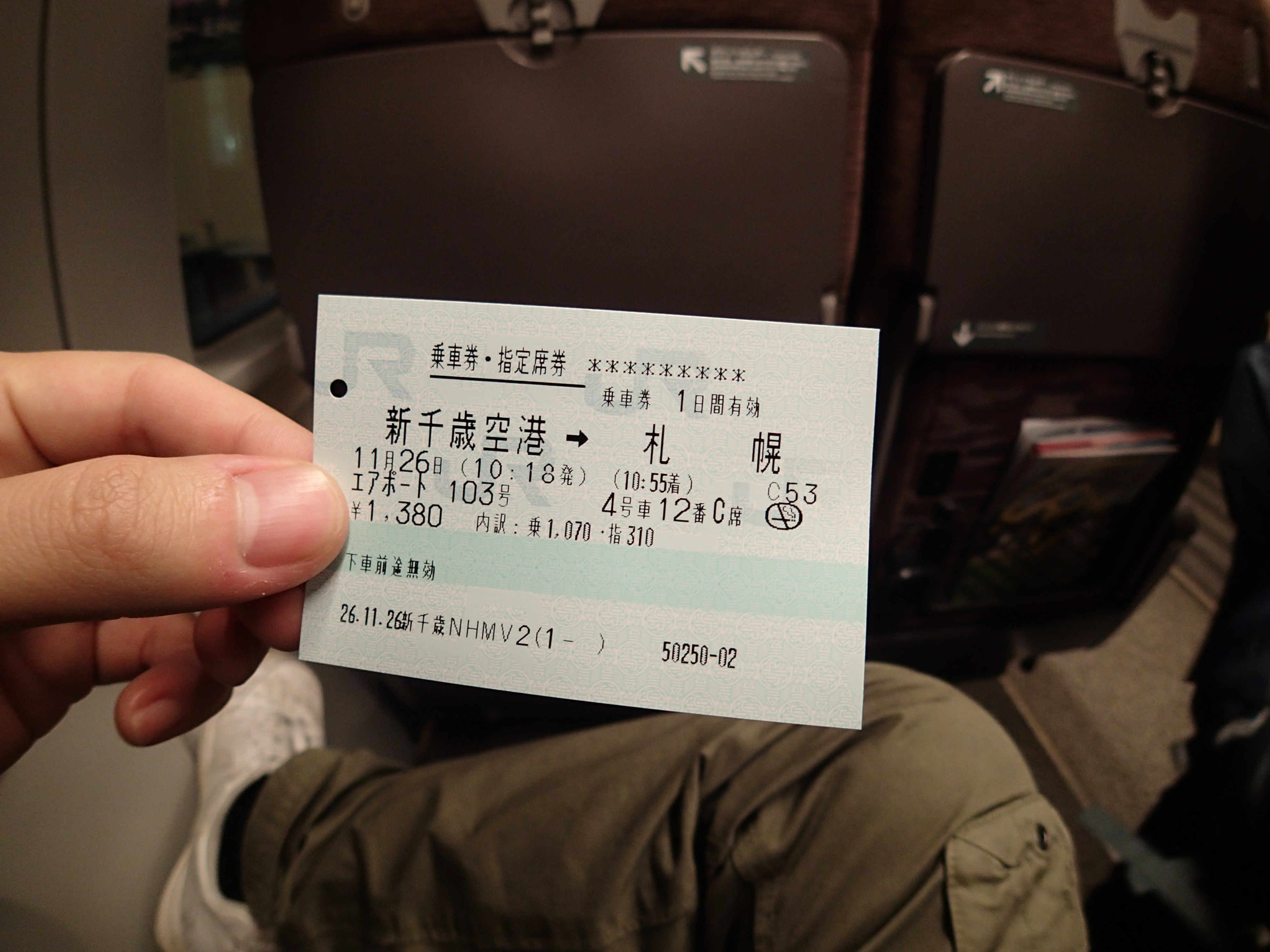 札幌行き切符