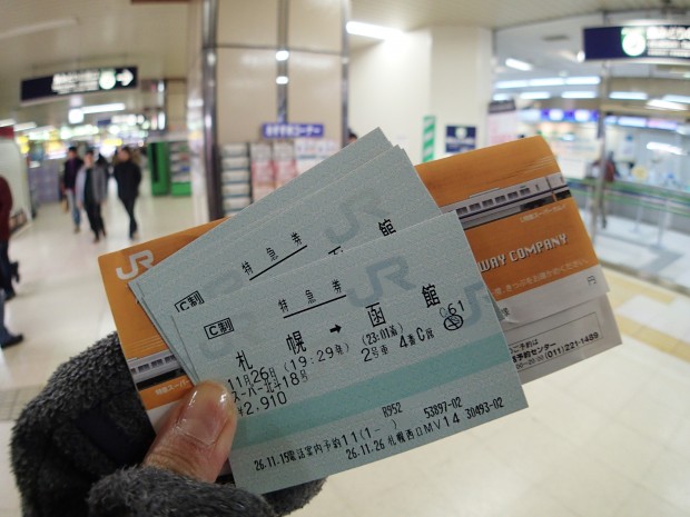 函館行き切符